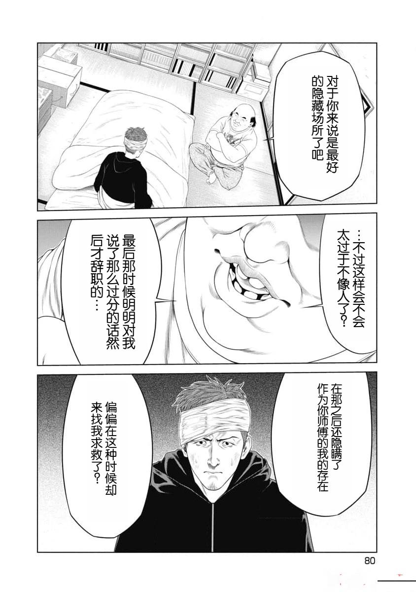 复仇小丑 第22话 第18页