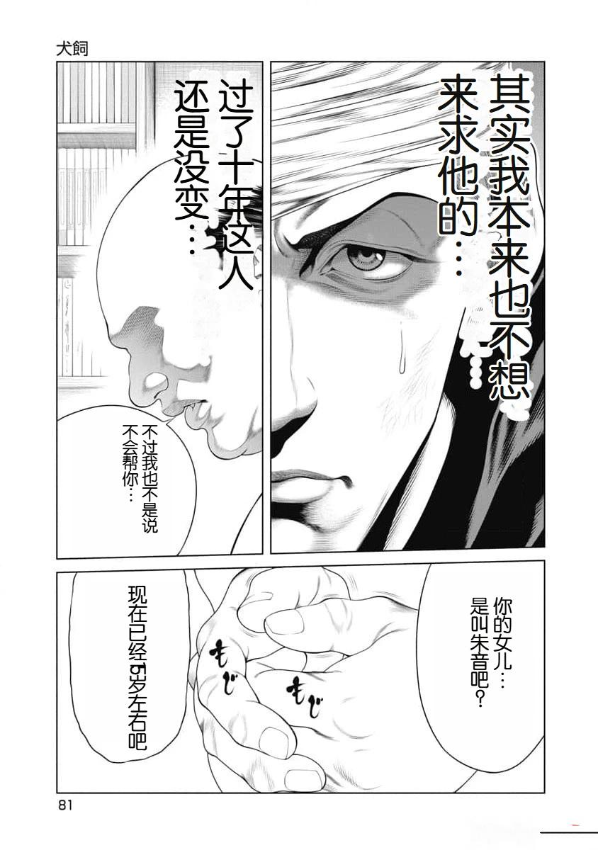 复仇小丑 第22话 第19页