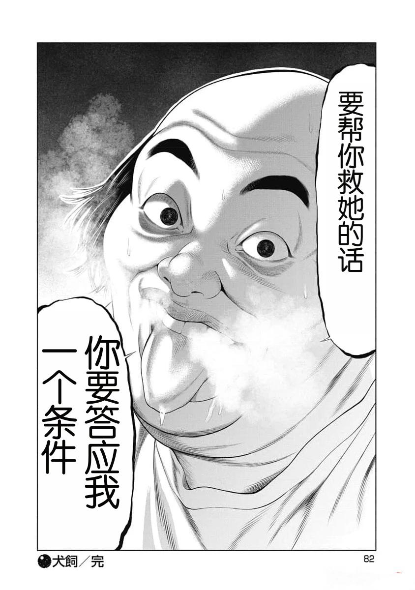 复仇小丑 第22话 第20页