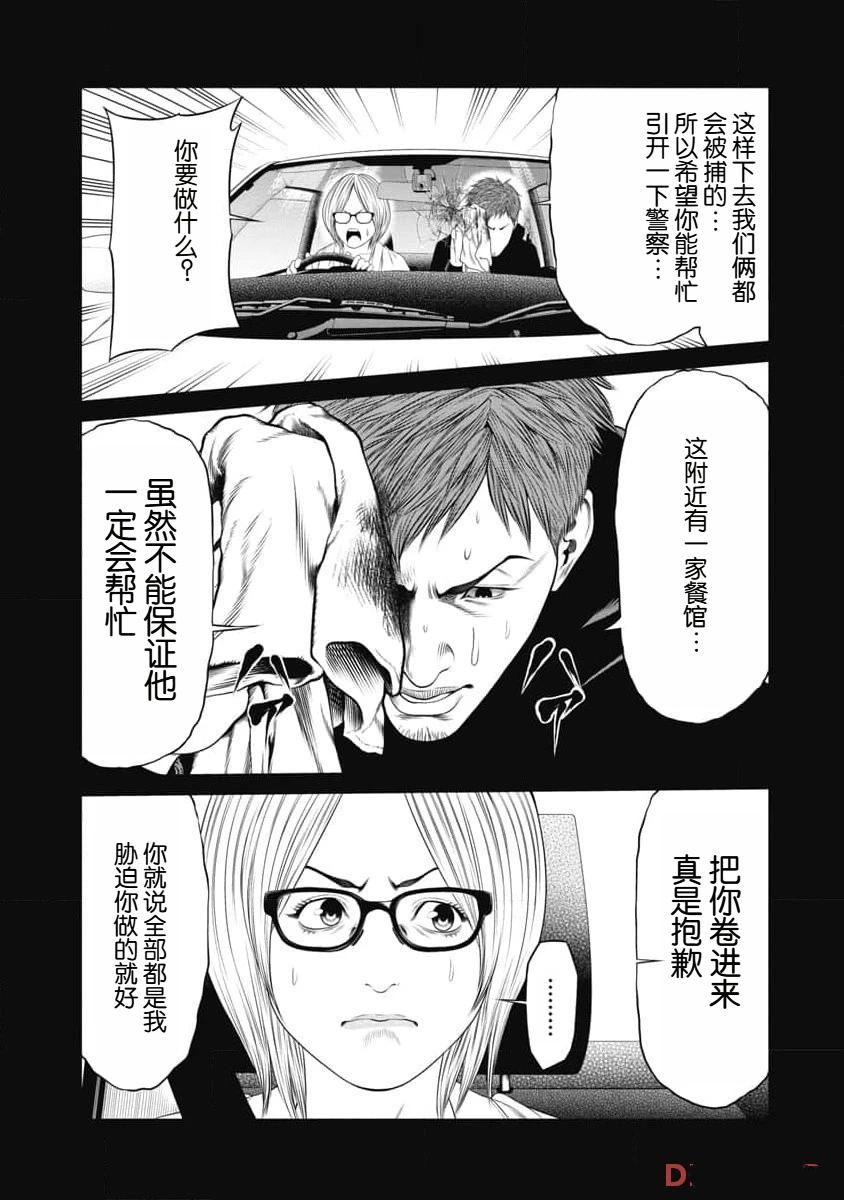复仇小丑 第22话 第7页