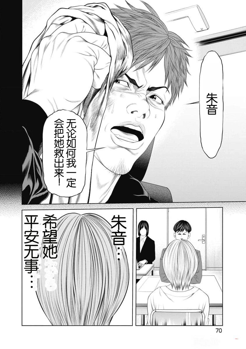 复仇小丑 第22话 第8页