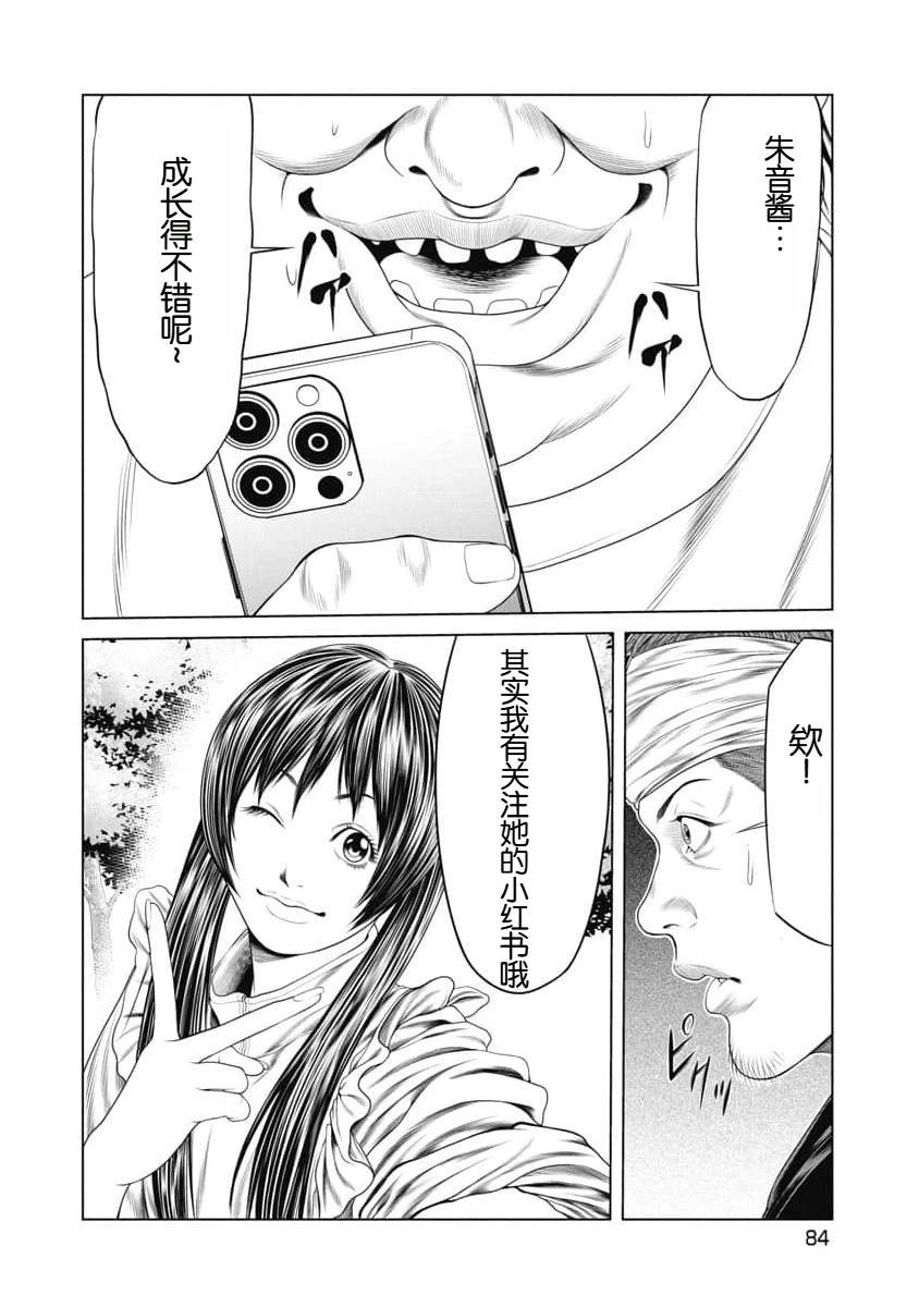 复仇小丑 第23话 第2页