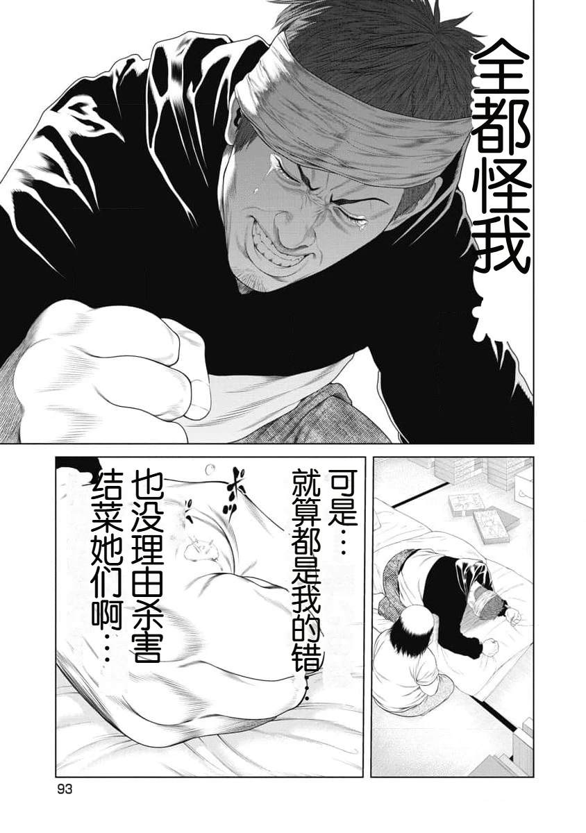 复仇小丑 第23话 第11页