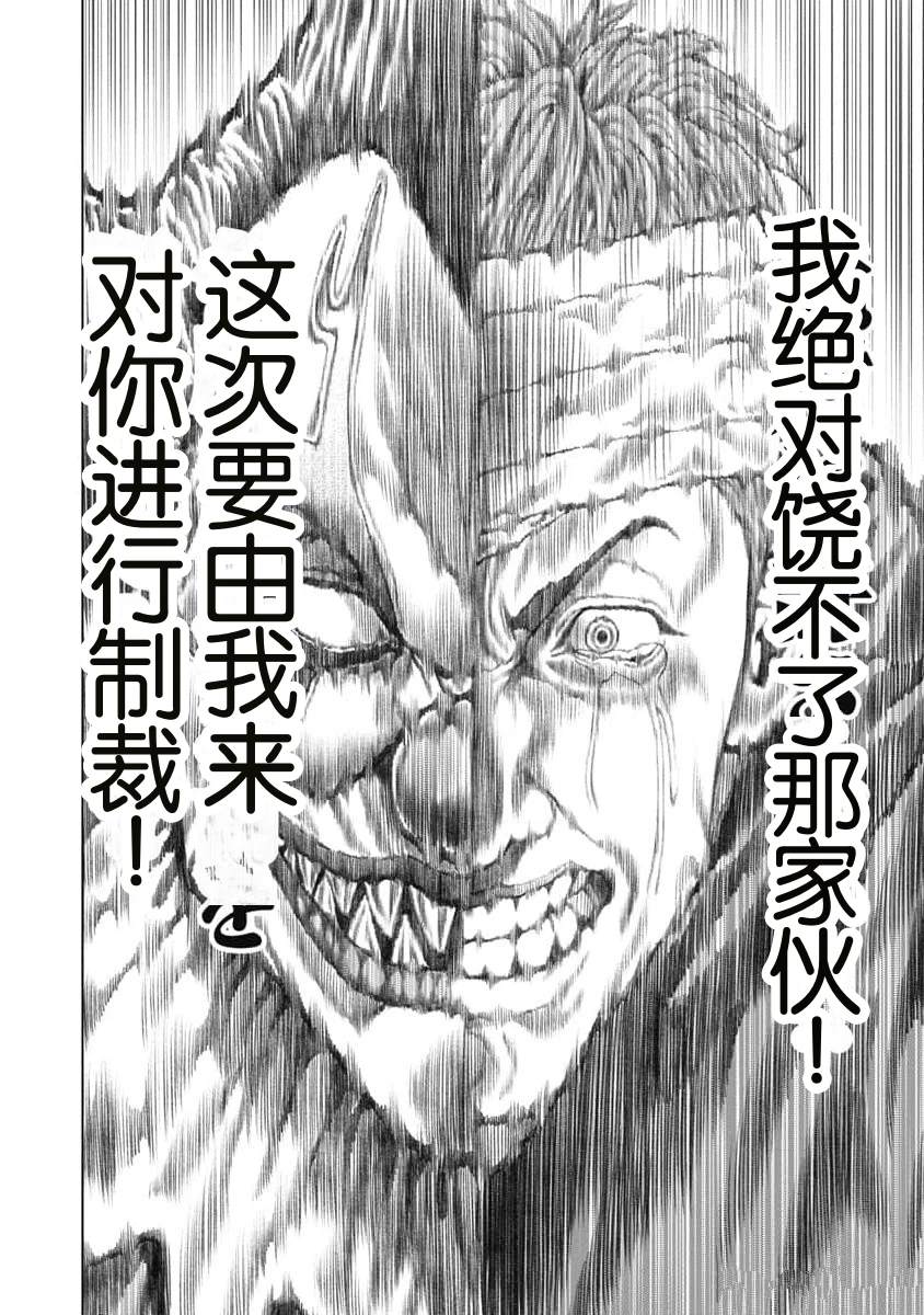 复仇小丑 第23话 第12页