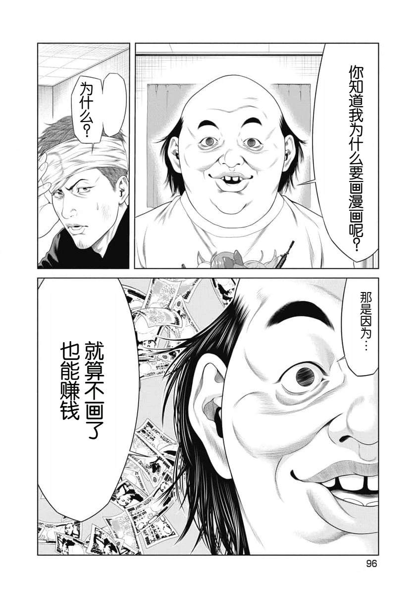 复仇小丑 第23话 第14页