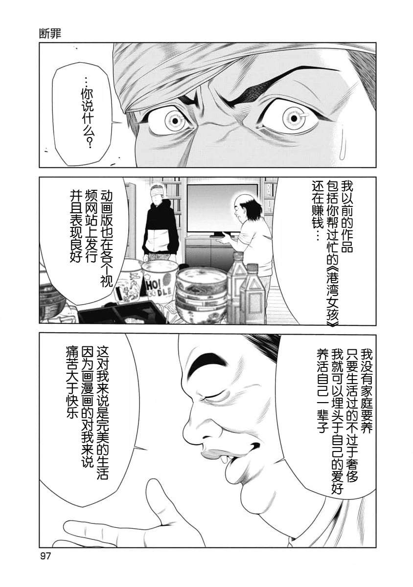 复仇小丑 第23话 第15页