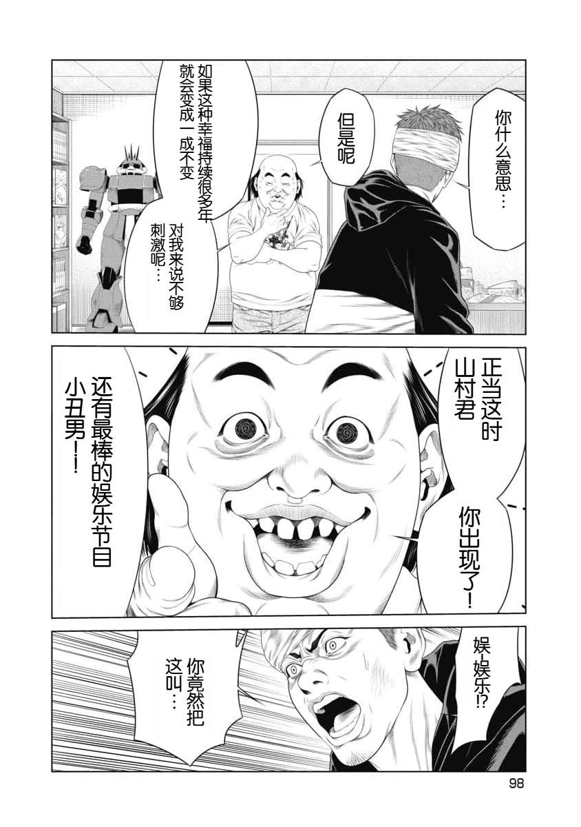 复仇小丑 第23话 第16页