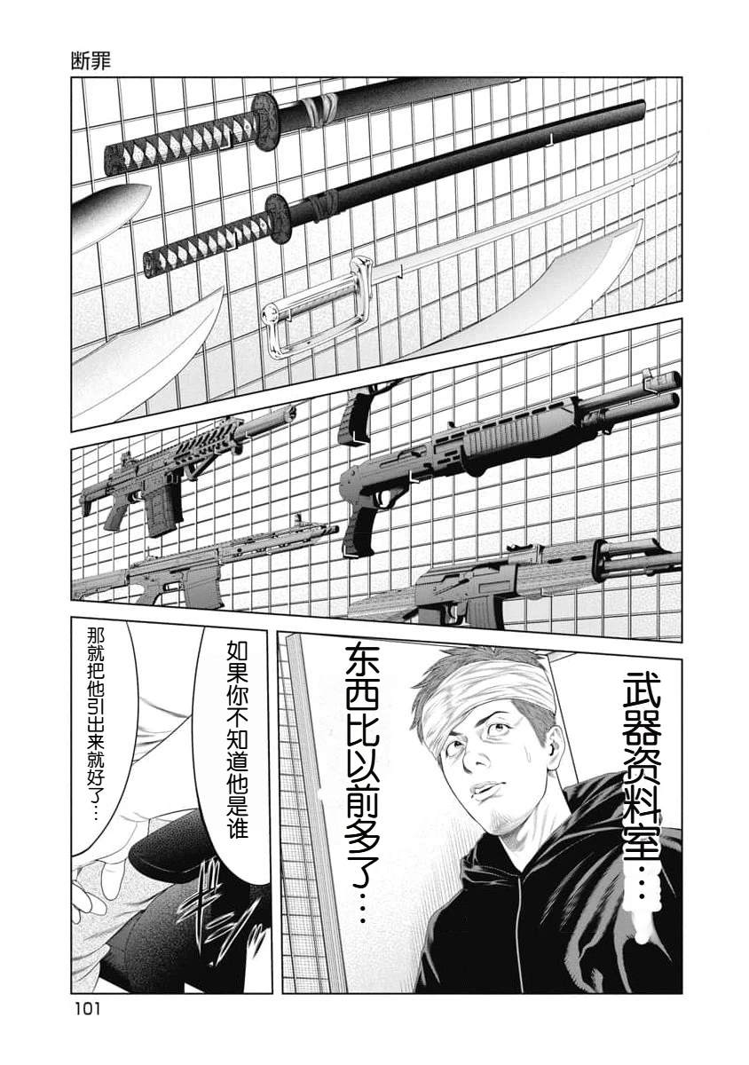 复仇小丑 第23话 第19页