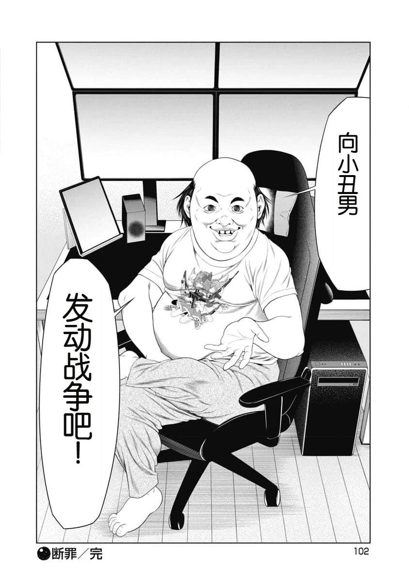 复仇小丑 第23话 第20页