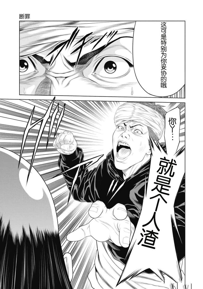 复仇小丑 第23话 第7页