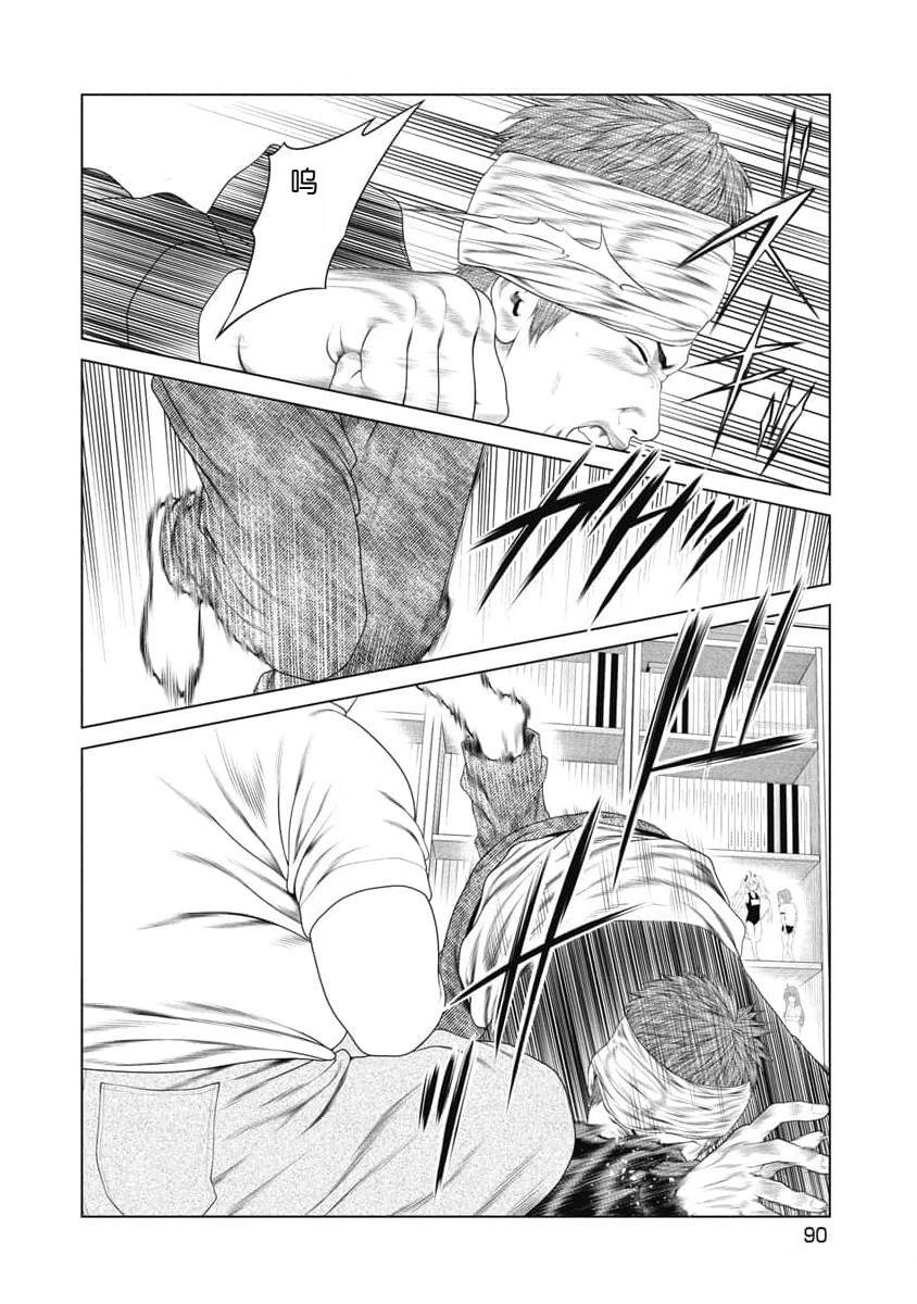 复仇小丑 第23话 第8页