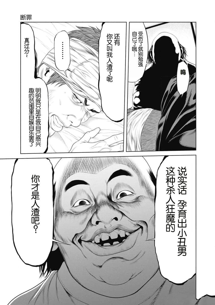 复仇小丑 第23话 第9页