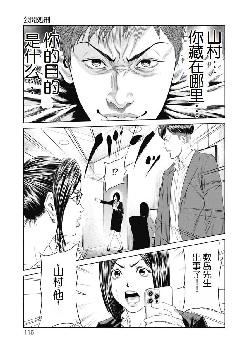 复仇小丑 第24话 第12页