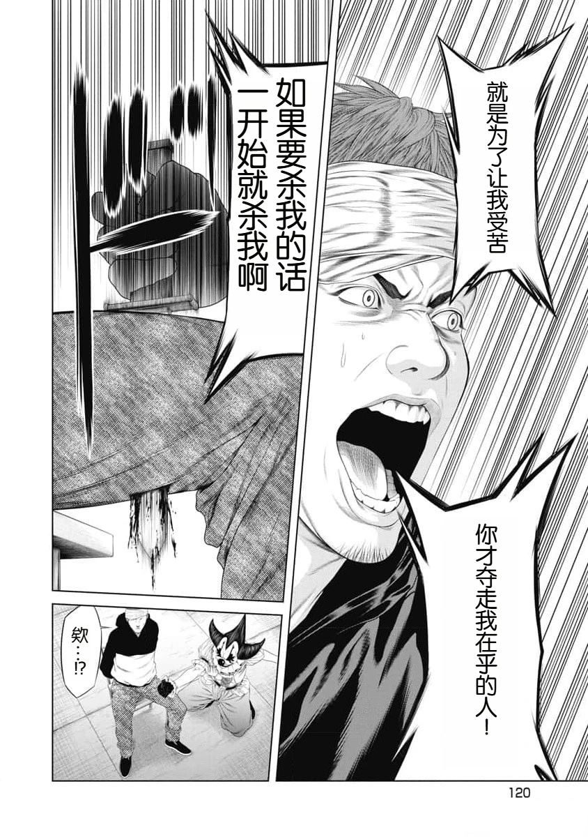 复仇小丑 第24话 第17页
