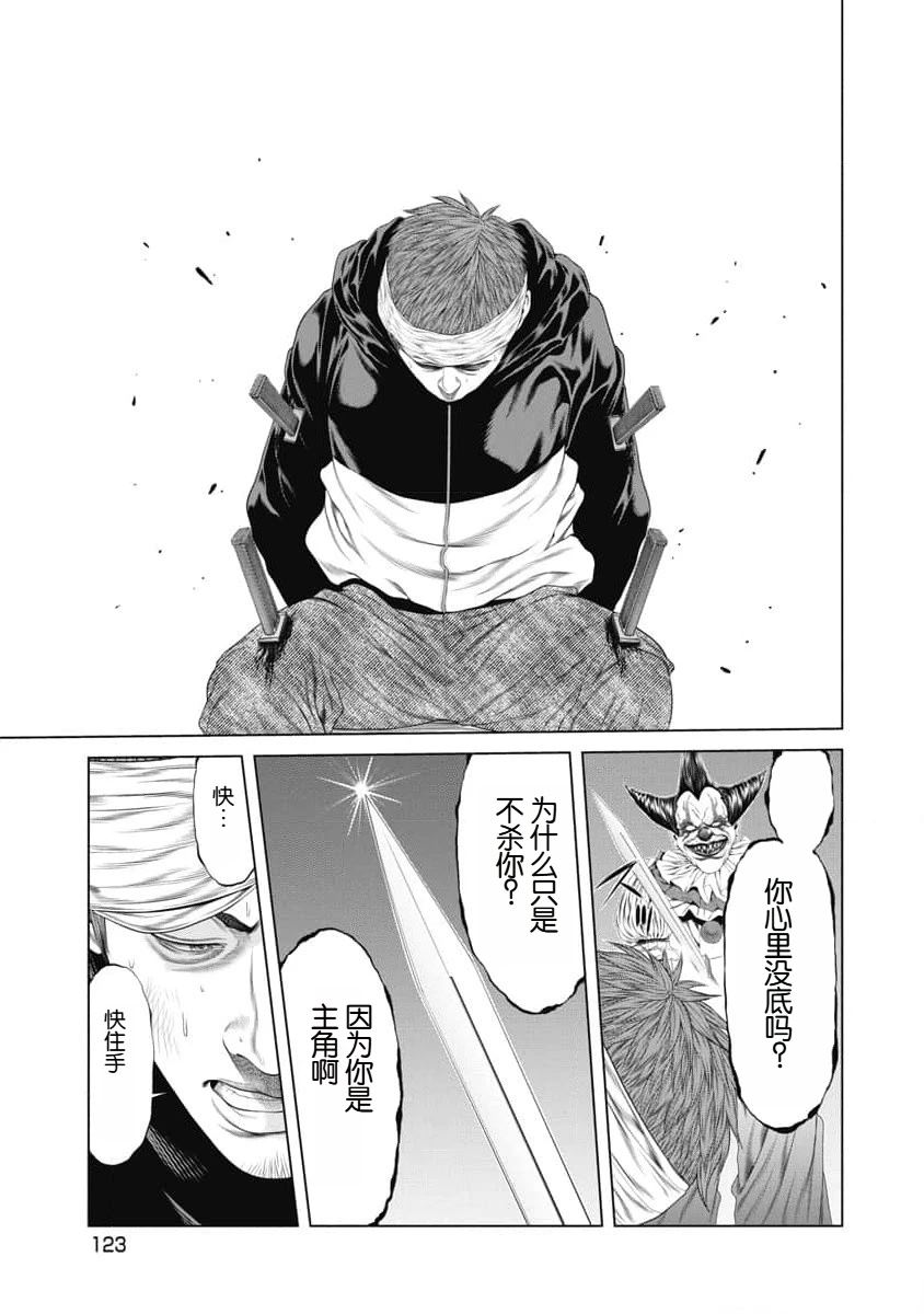 复仇小丑 第24话 第20页