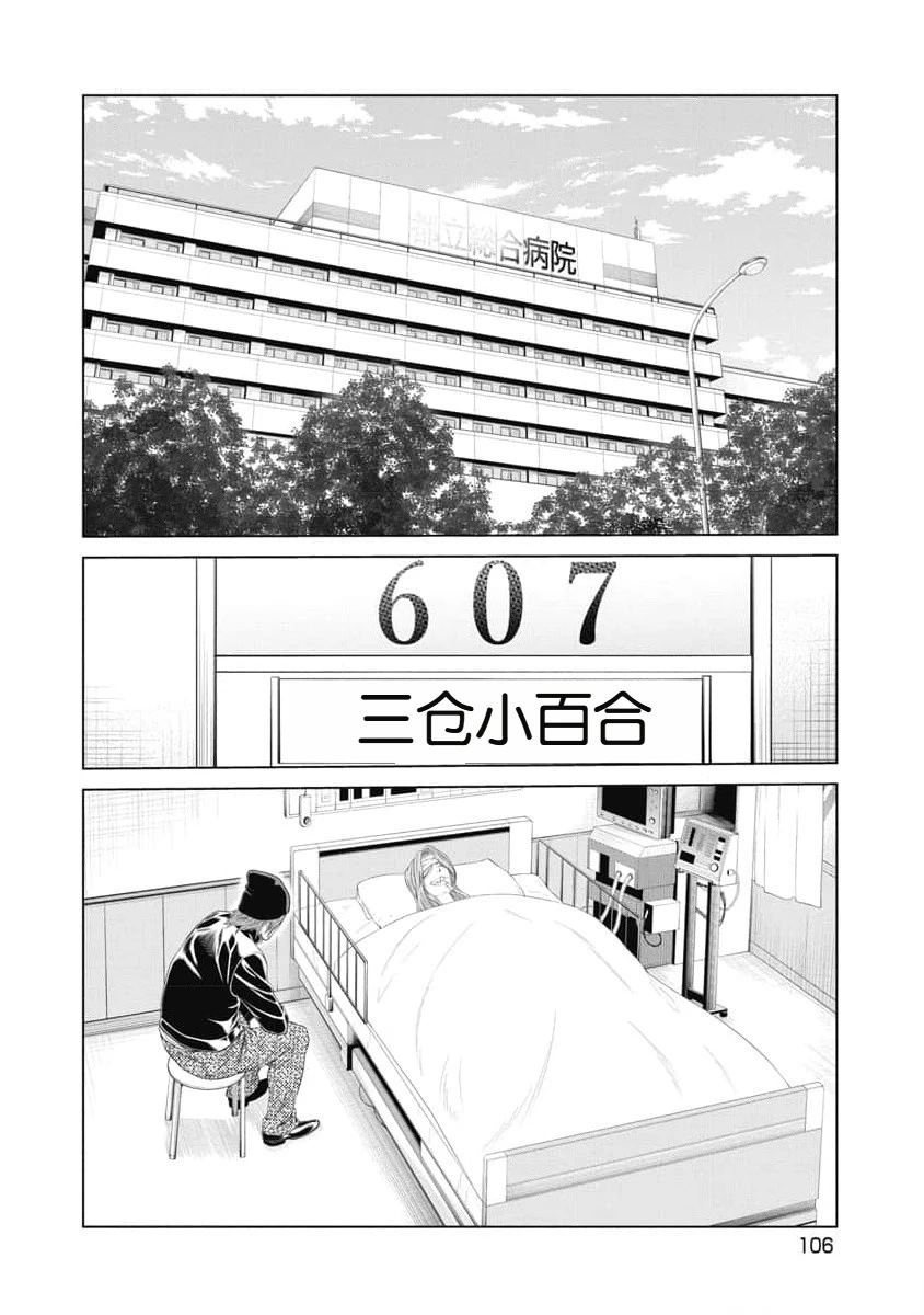 复仇小丑 第24话 第3页