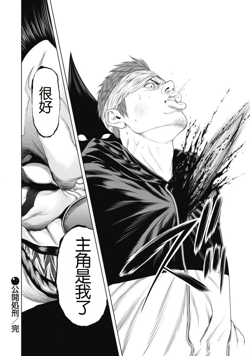 复仇小丑 第24话 第21页