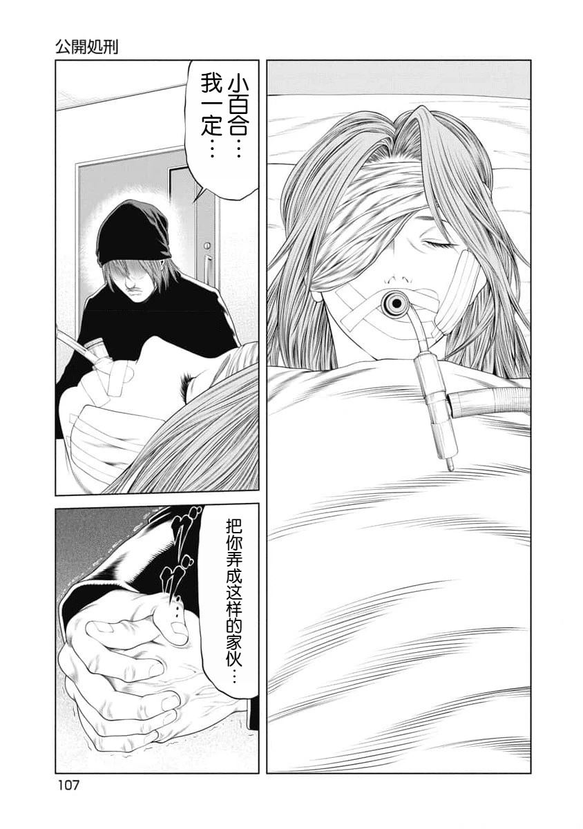 复仇小丑 第24话 第4页