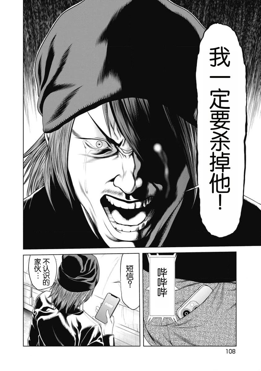 复仇小丑 第24话 第5页