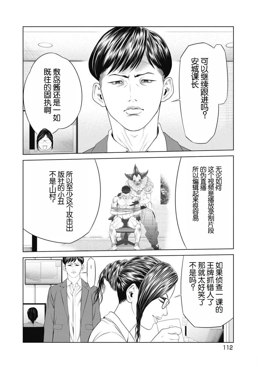 复仇小丑 第24话 第9页