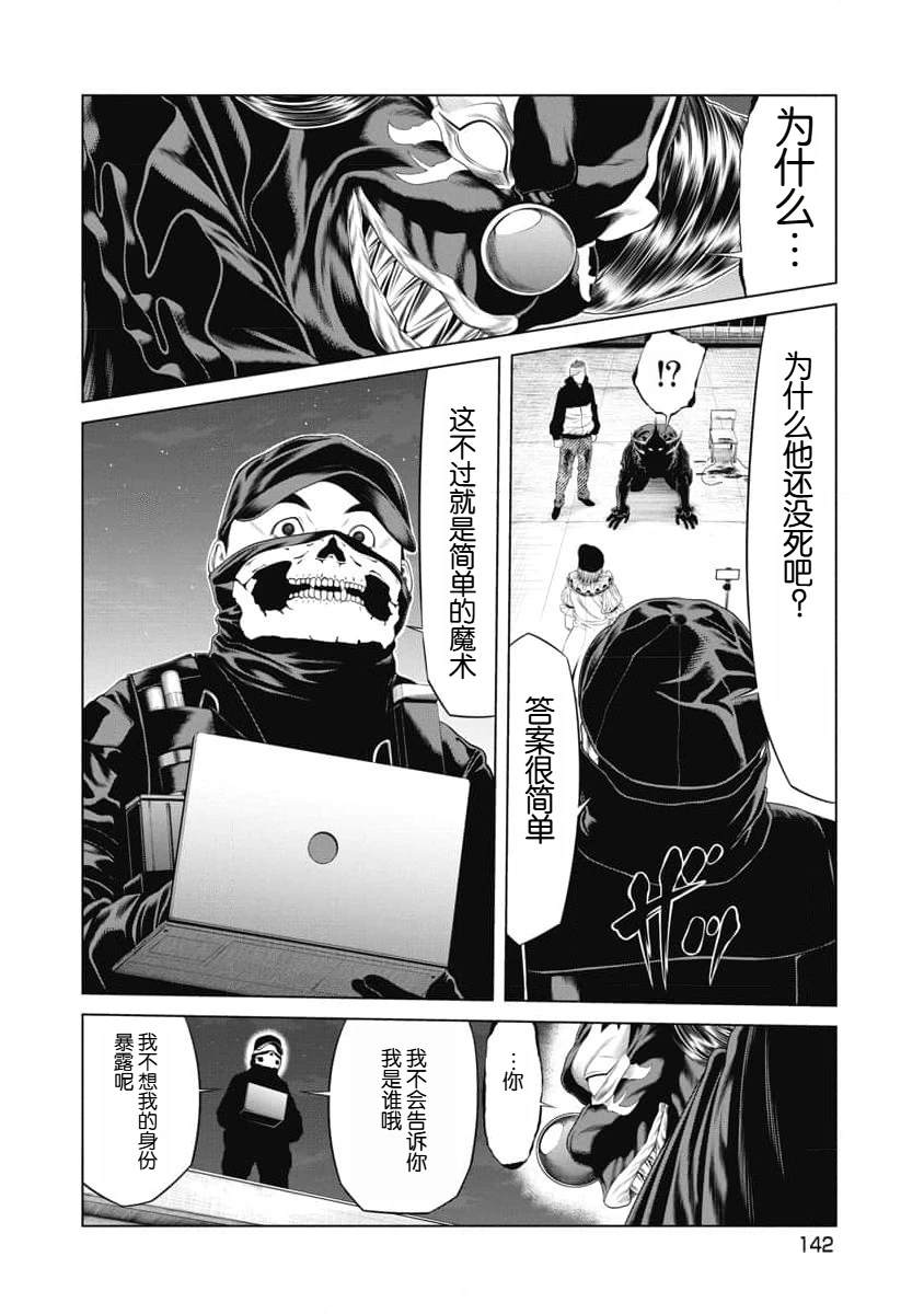 复仇小丑 第25话 第18页