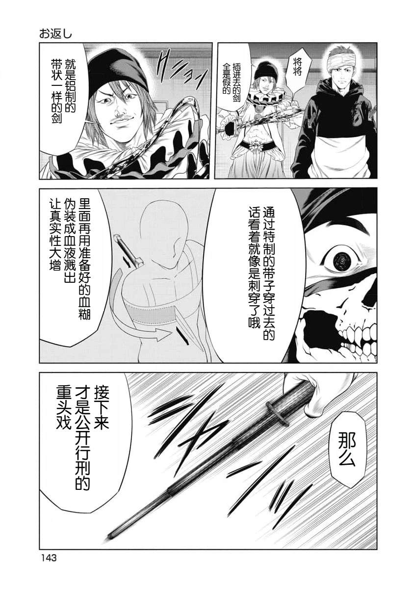 复仇小丑 第25话 第19页