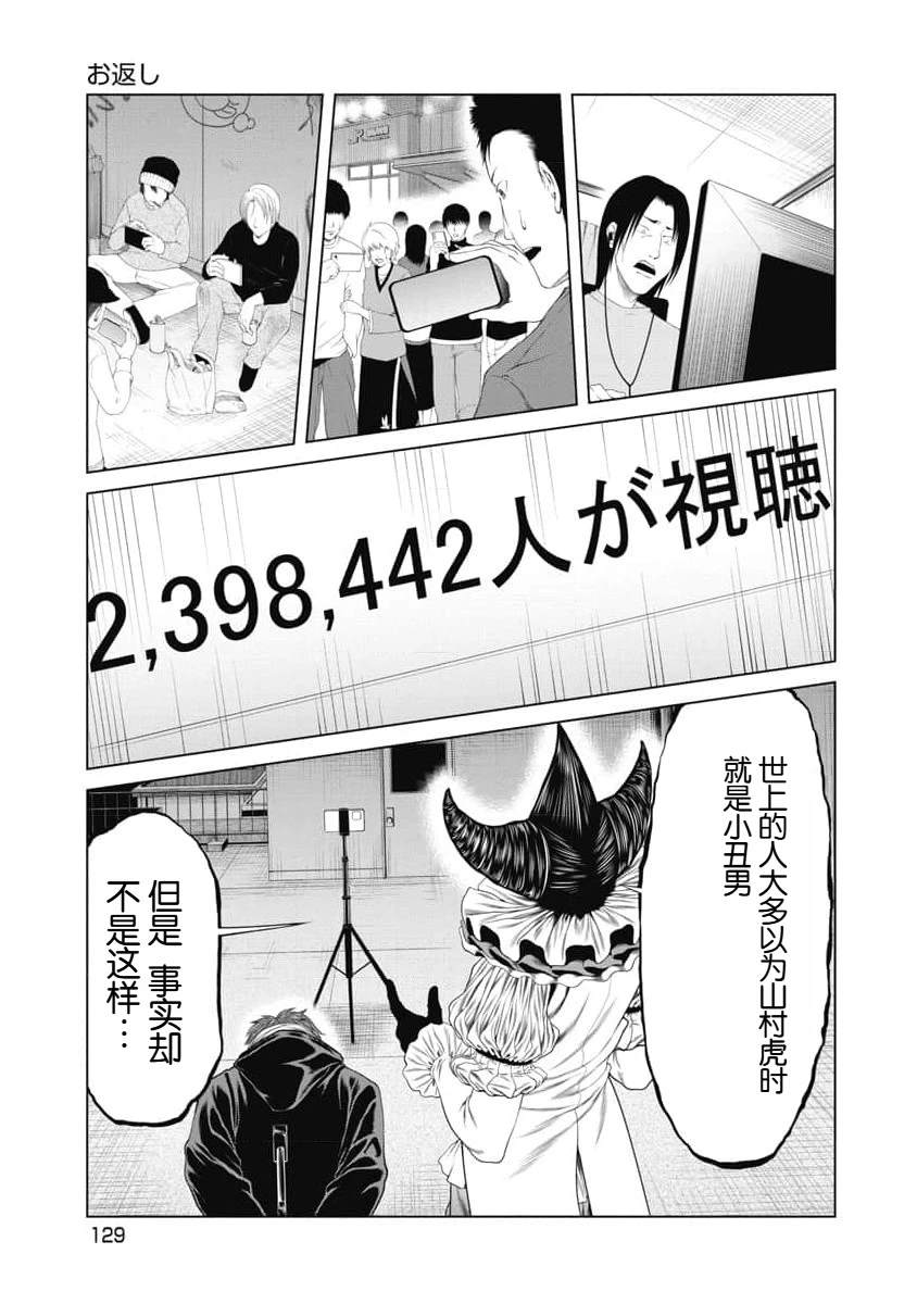 复仇小丑 第25话 第5页