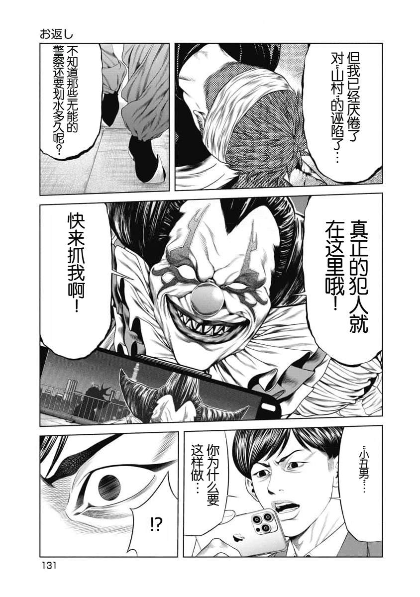 复仇小丑 第25话 第7页