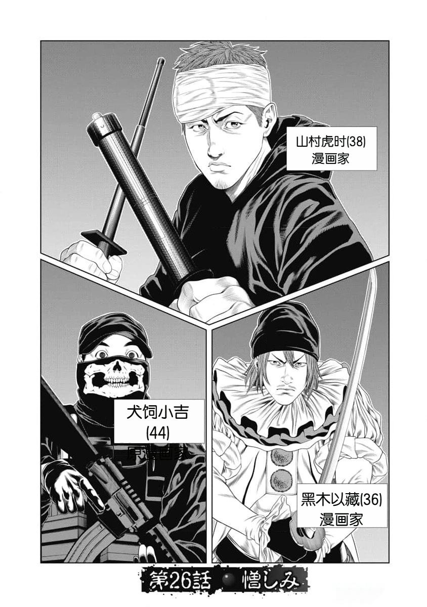 复仇小丑 第26话 第1页