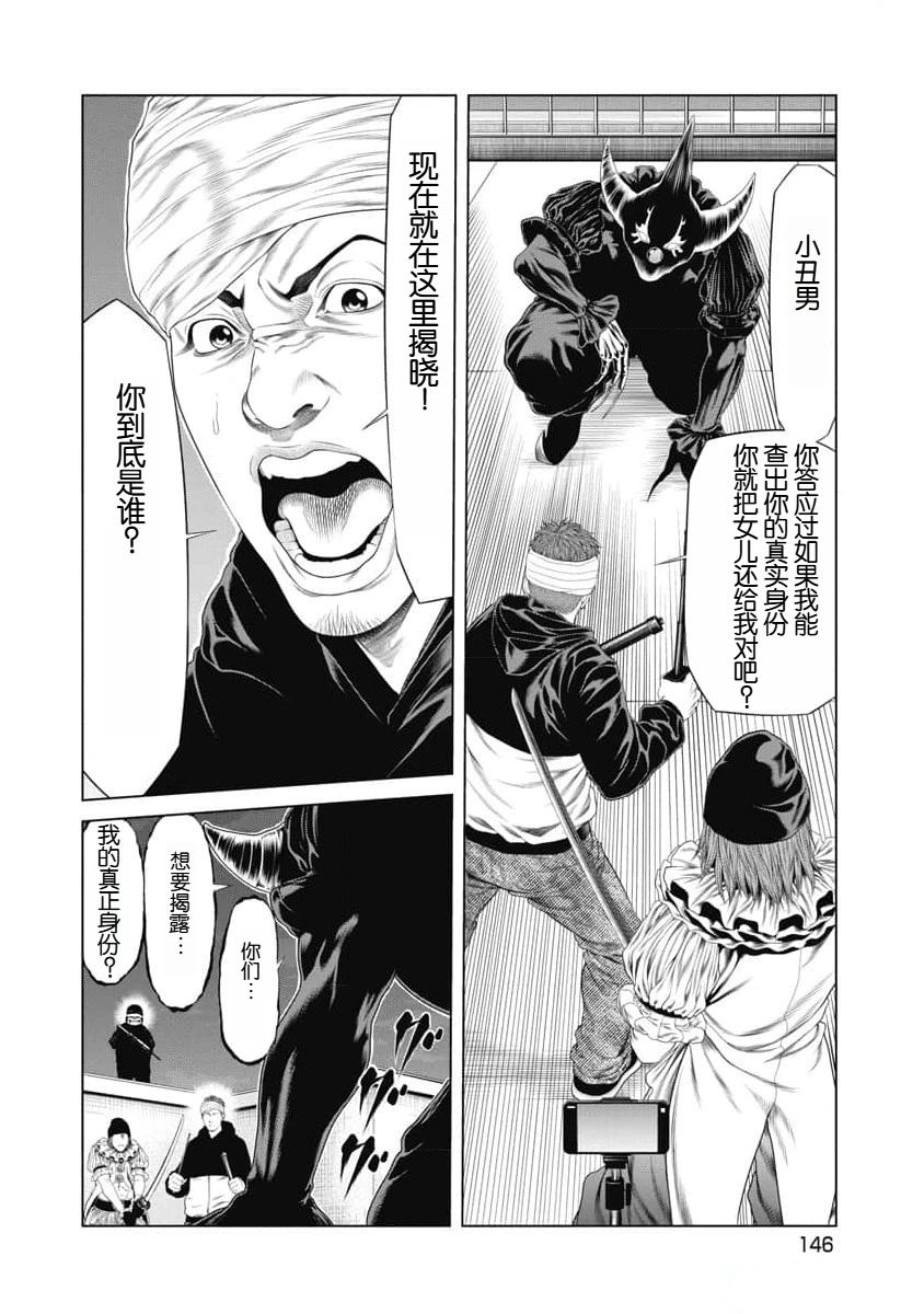 复仇小丑 第26话 第2页