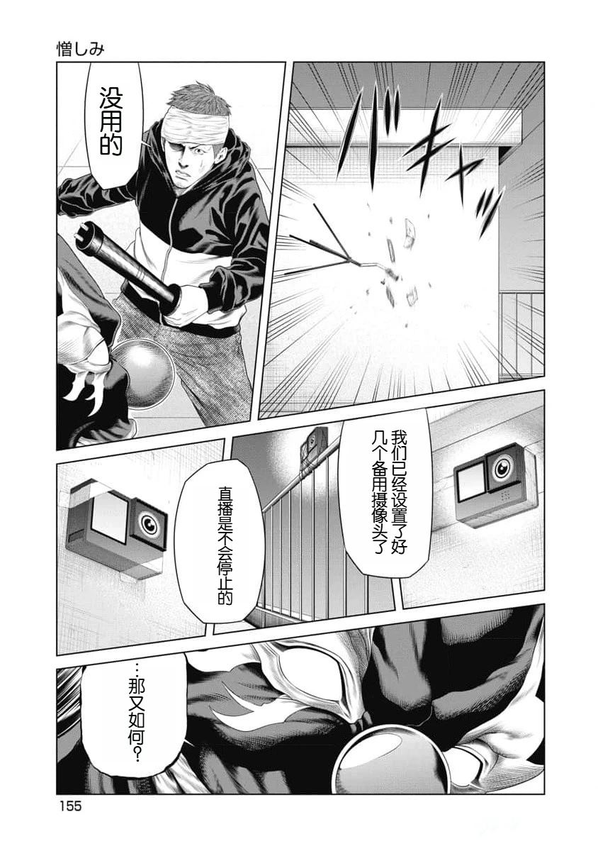 复仇小丑 第26话 第11页
