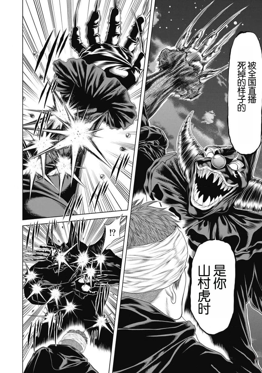 复仇小丑 第26话 第12页