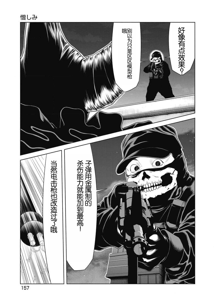 复仇小丑 第26话 第13页