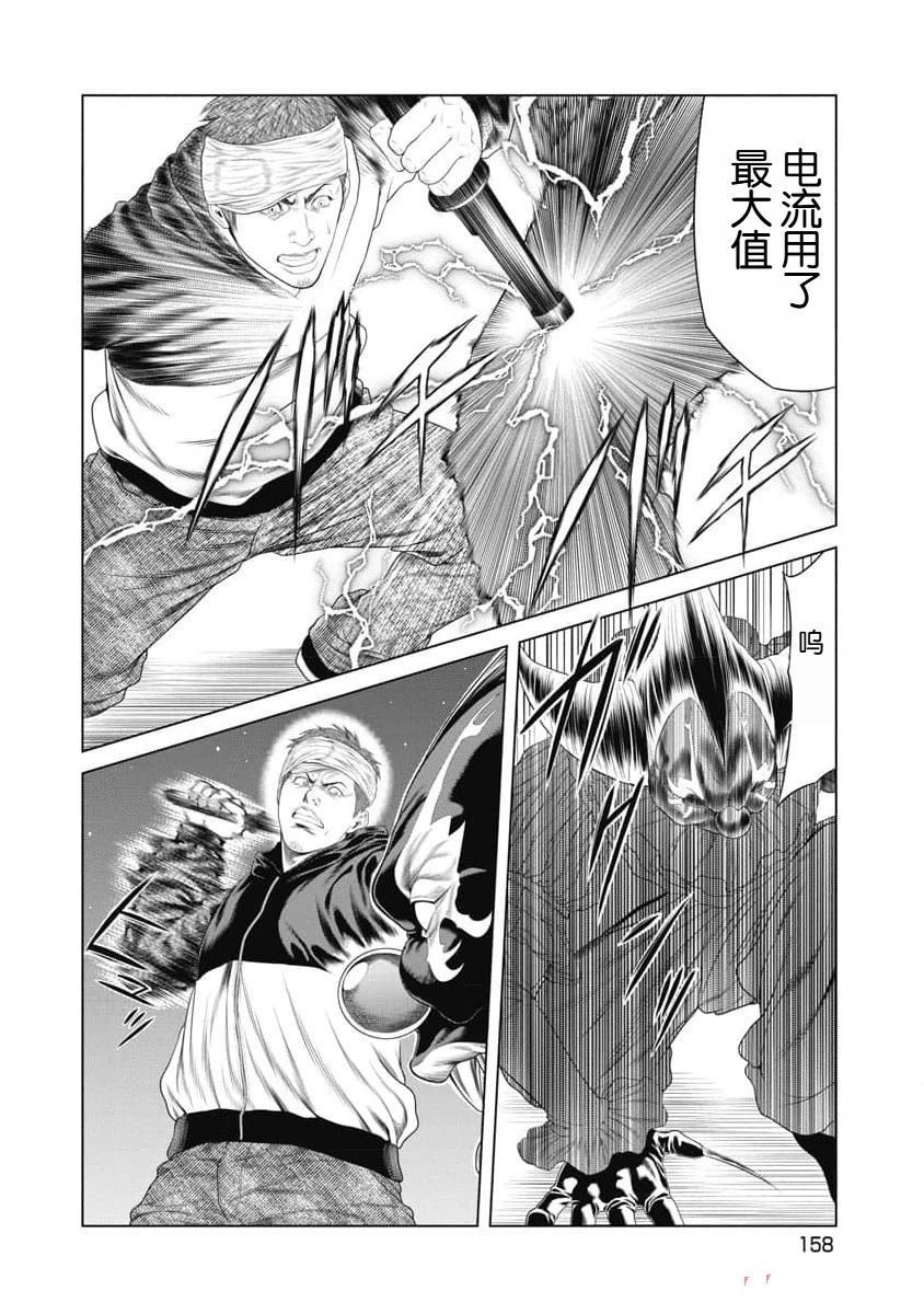 复仇小丑 第26话 第14页