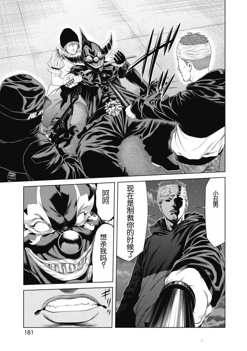 复仇小丑 第26话 第17页