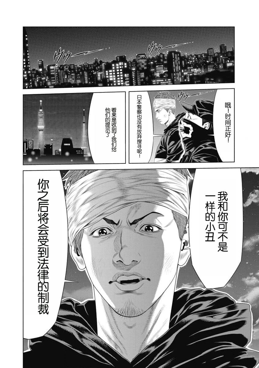 复仇小丑 第26话 第18页
