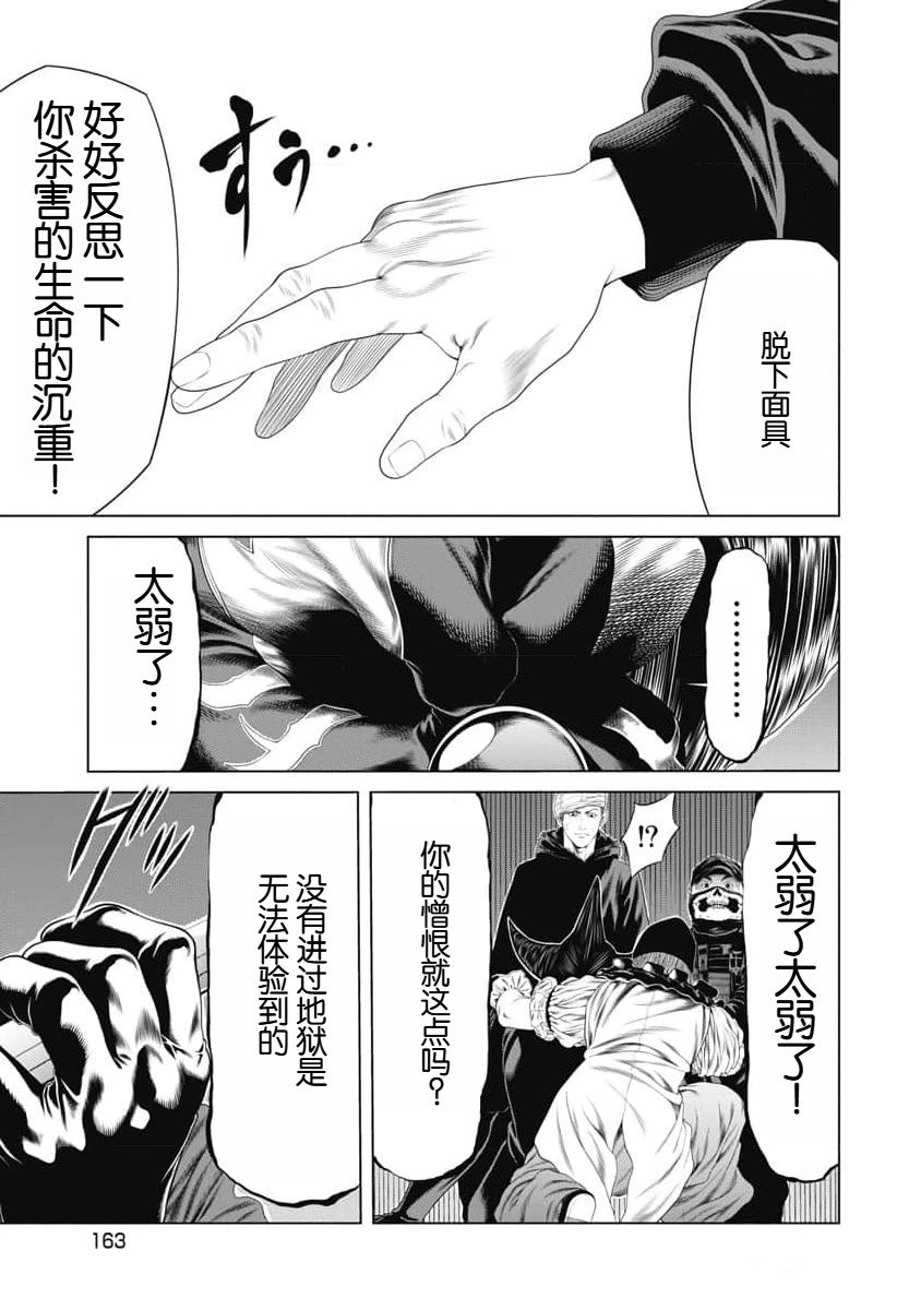 复仇小丑 第26话 第19页