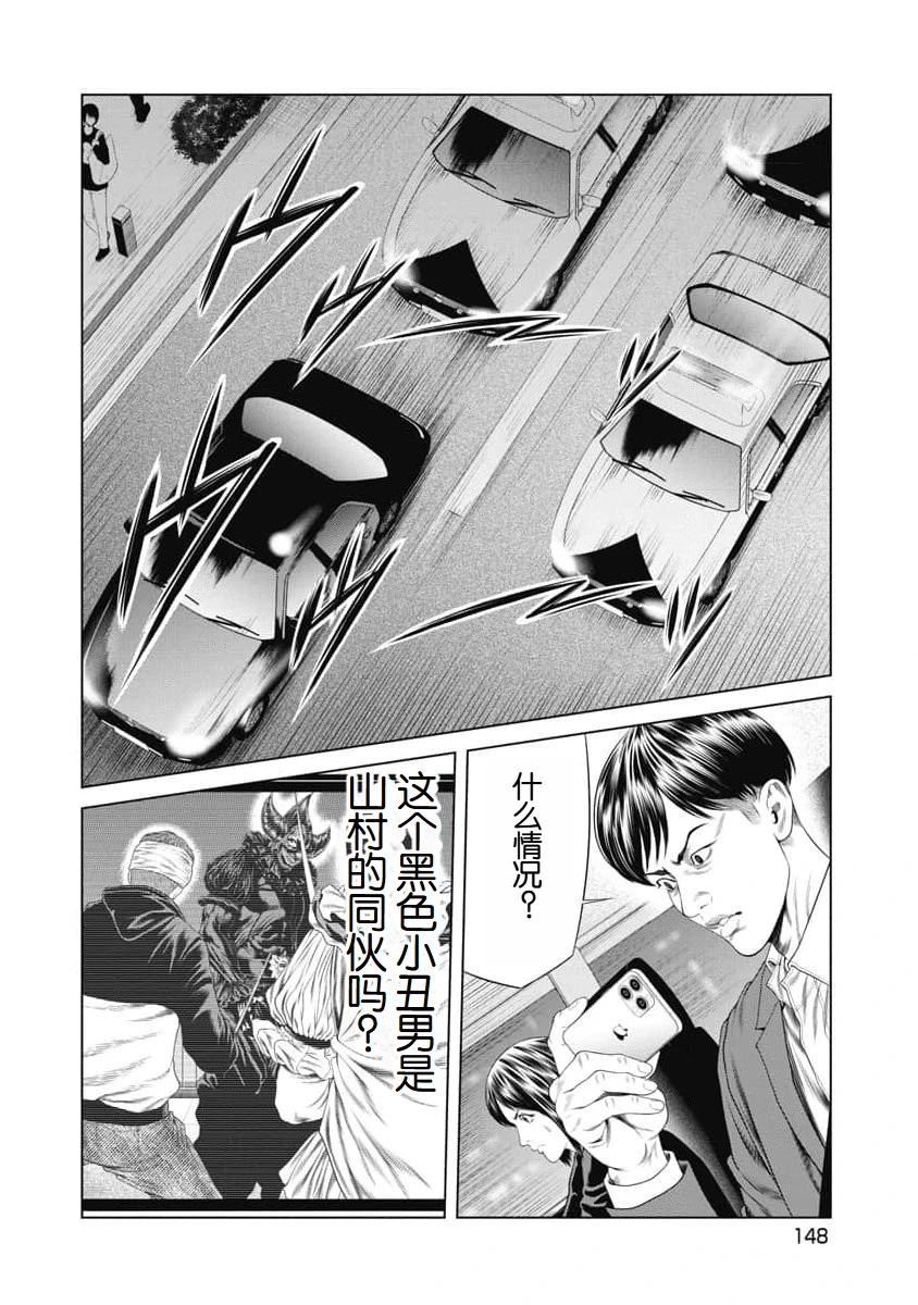 复仇小丑 第26话 第4页