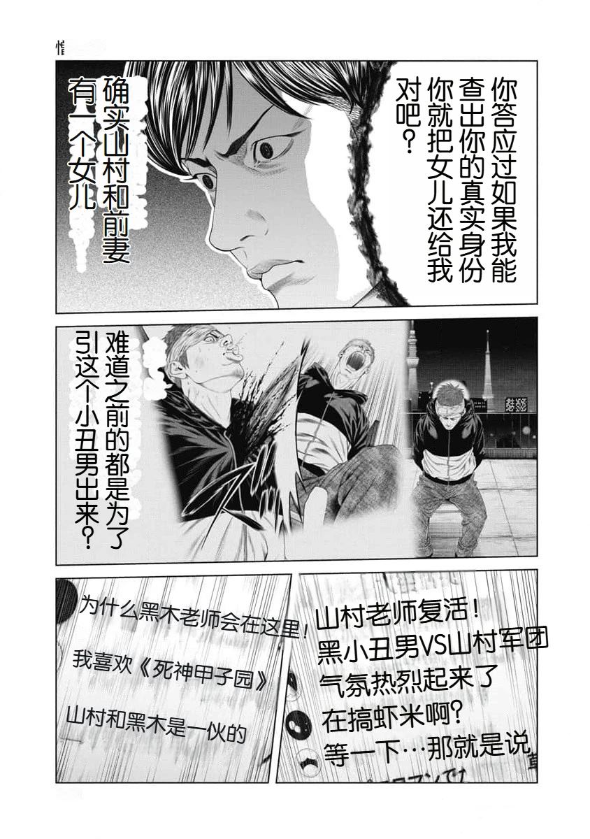 复仇小丑 第26话 第5页