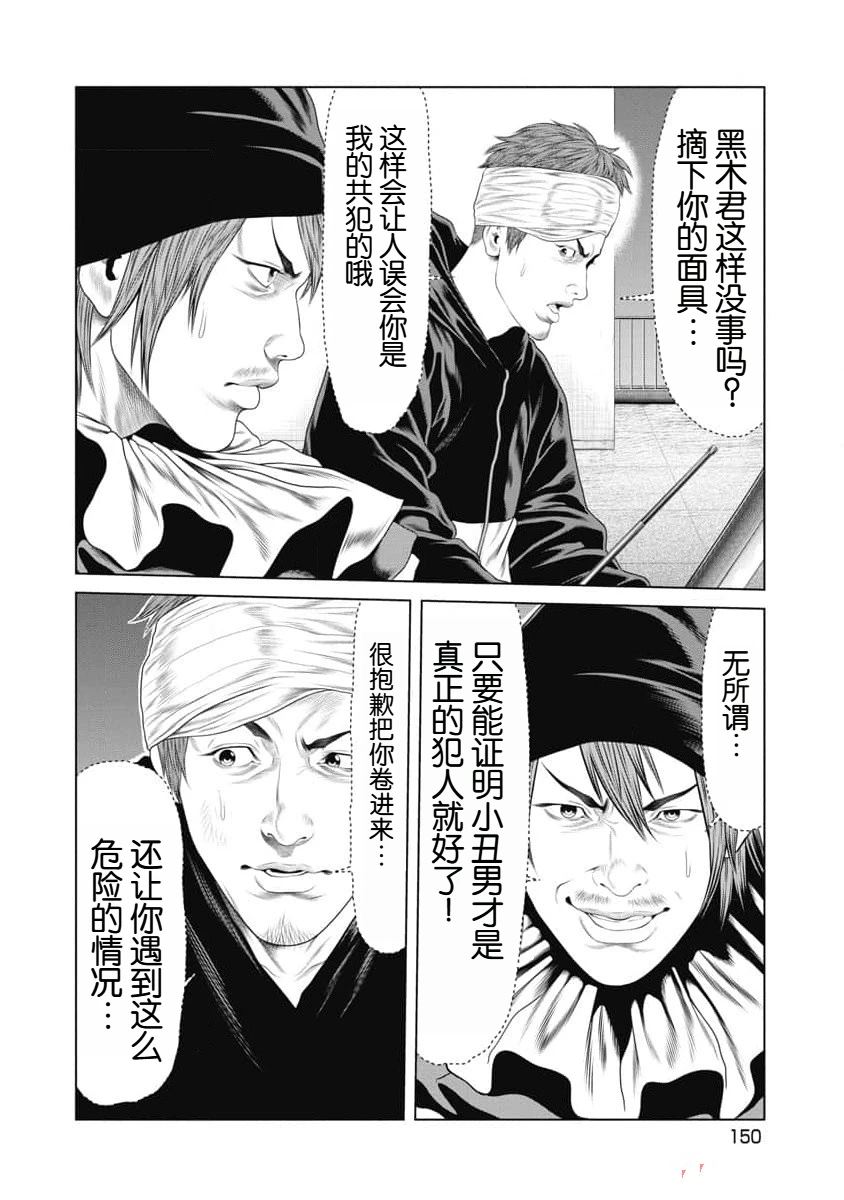 复仇小丑 第26话 第6页
