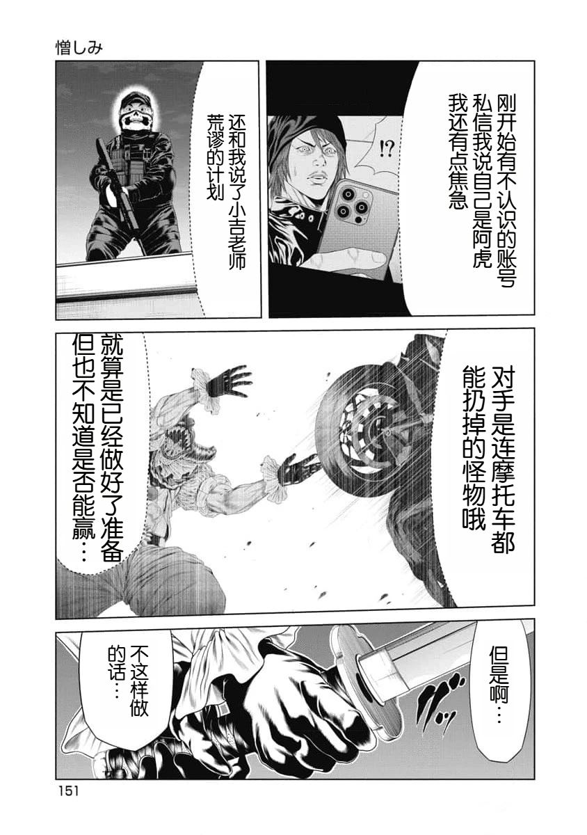 复仇小丑 第26话 第7页