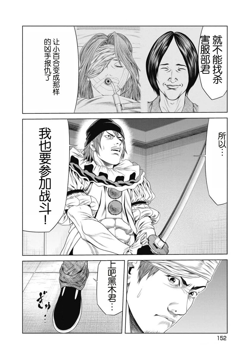 复仇小丑 第26话 第8页