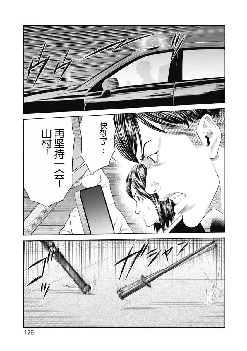 复仇小丑 第27话 第11页