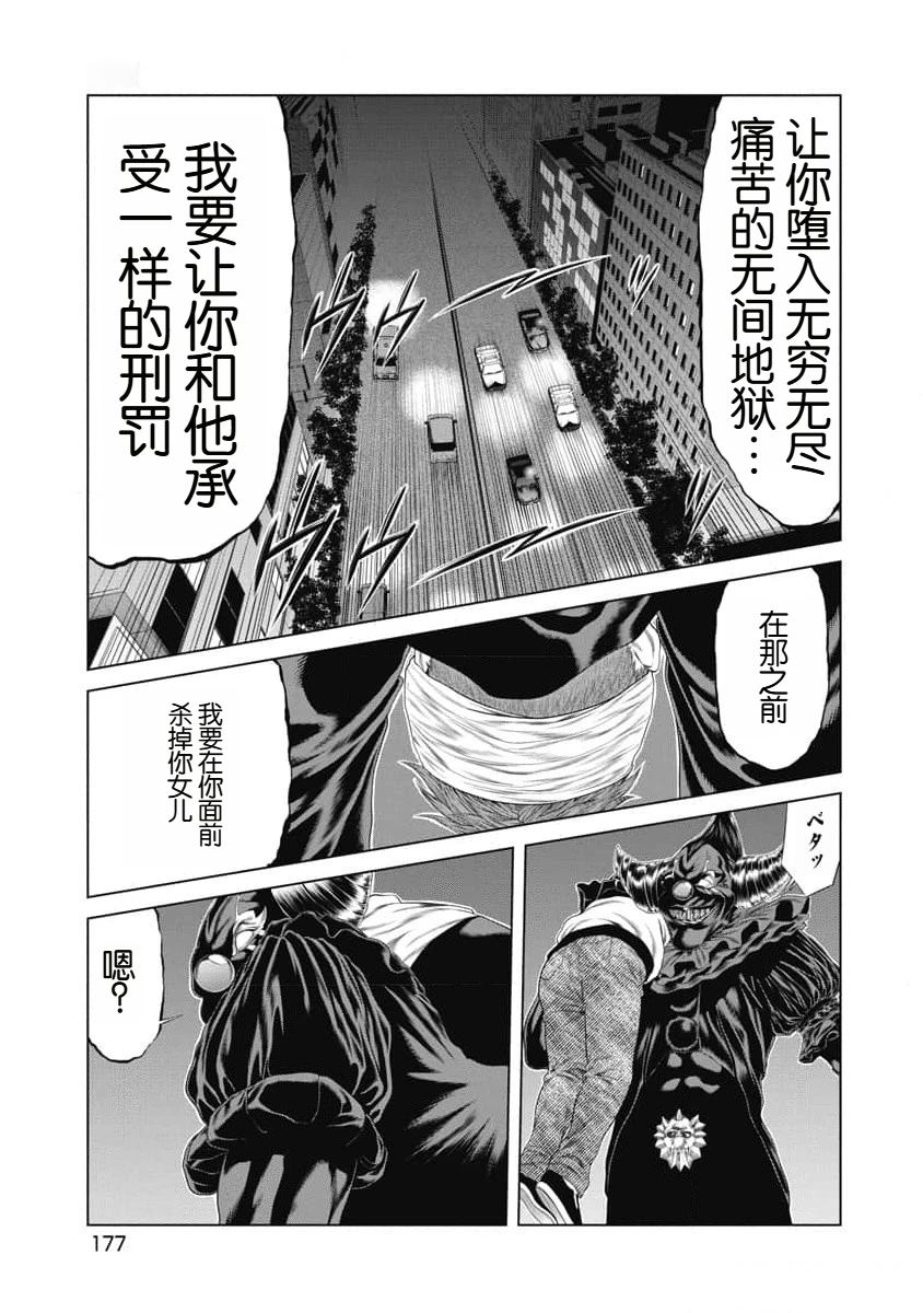 复仇小丑 第27话 第13页