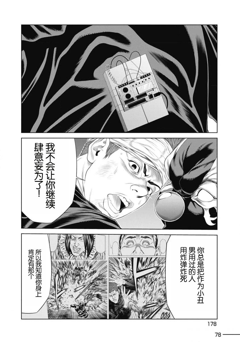 复仇小丑 第27话 第14页
