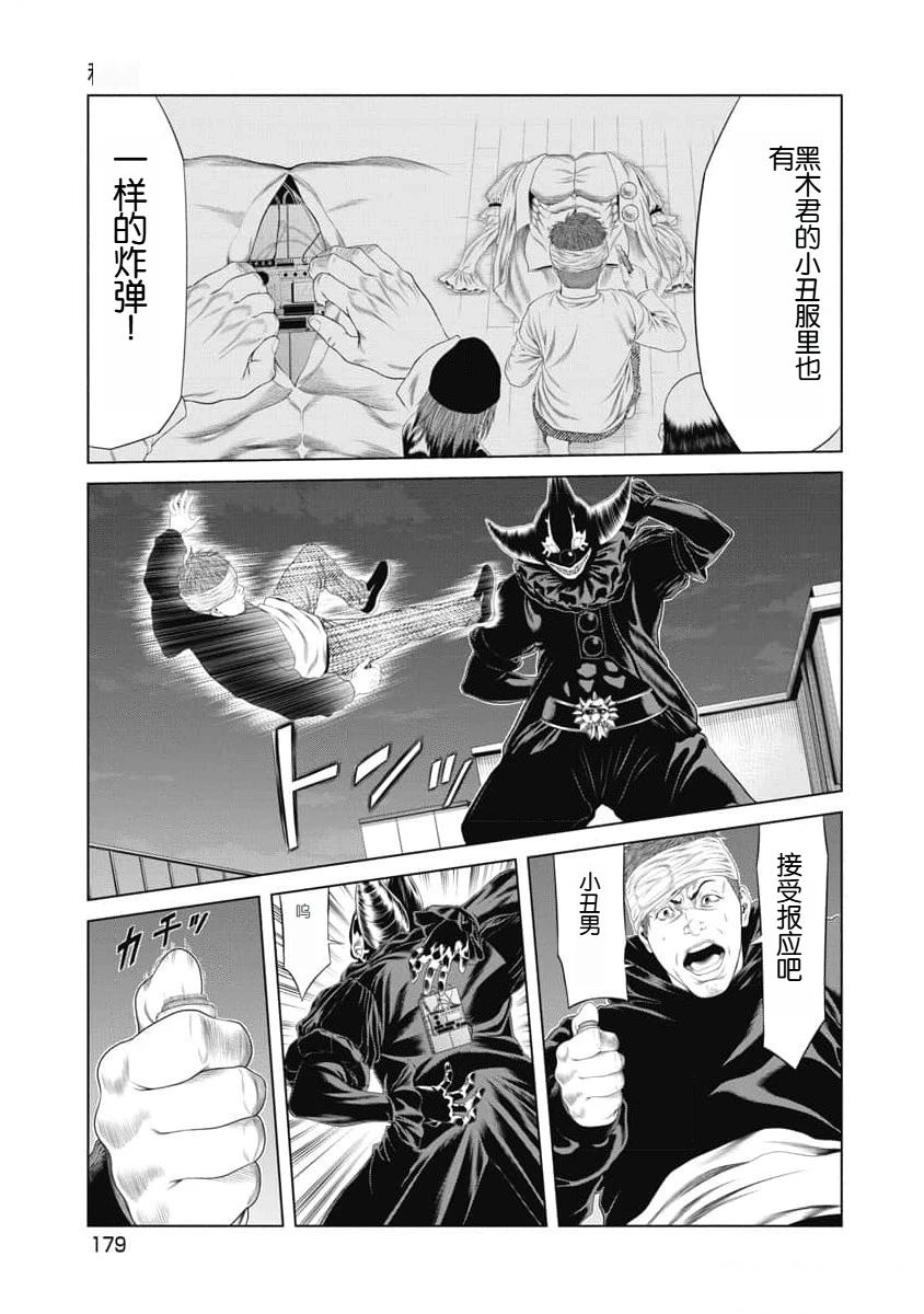 复仇小丑 第27话 第15页