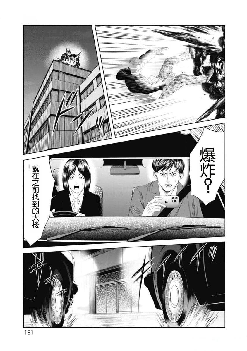 复仇小丑 第27话 第17页
