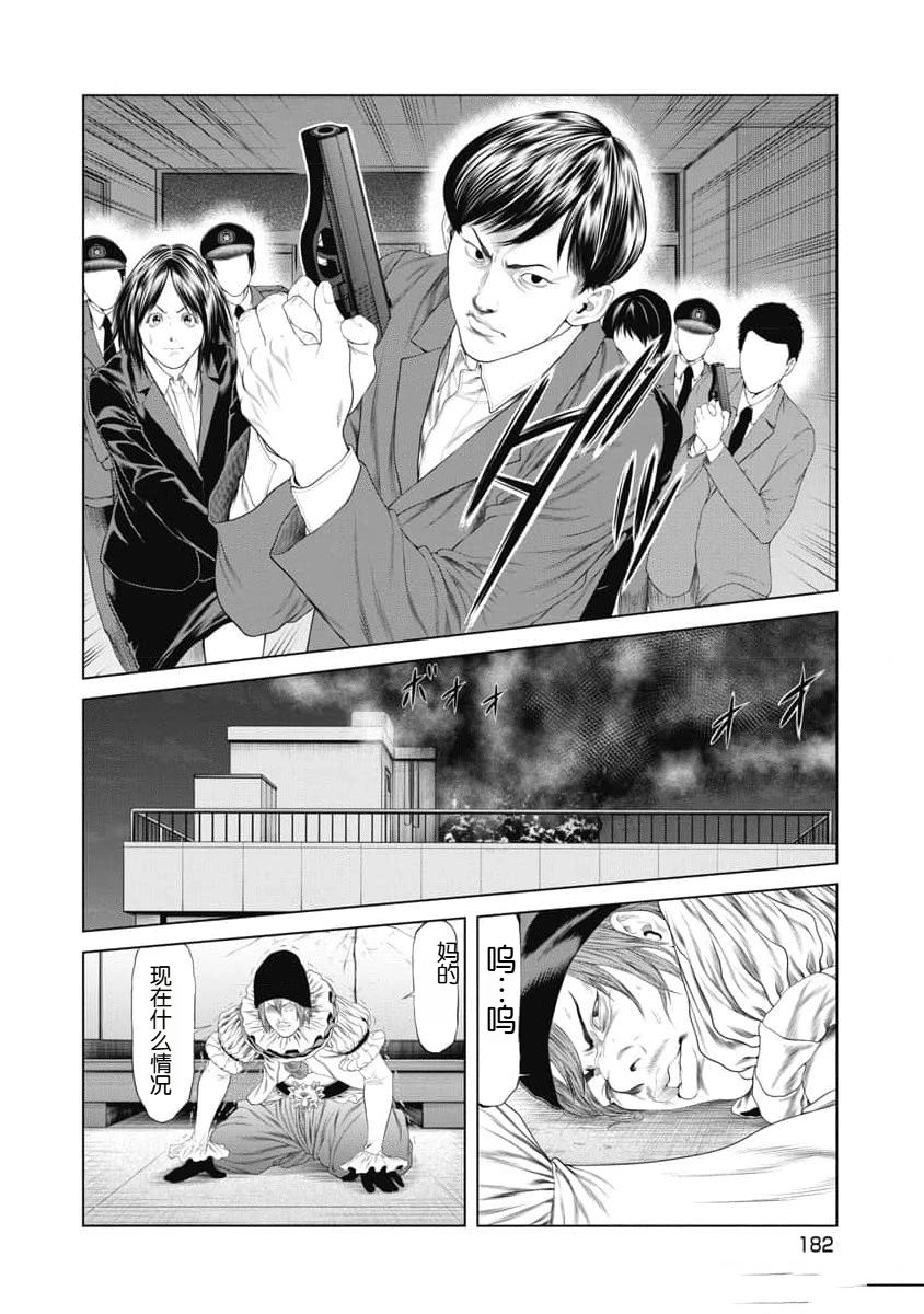 复仇小丑 第27话 第18页