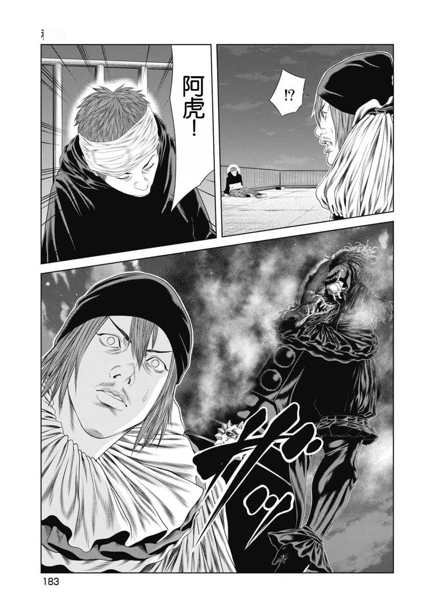 复仇小丑 第27话 第19页