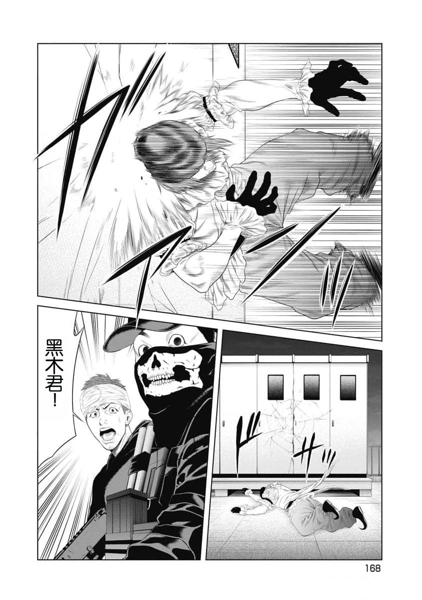 复仇小丑 第27话 第4页